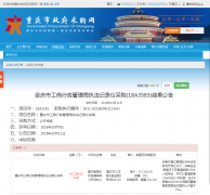 重庆智盾公司中标重庆工商局执法记录仪220.632万
